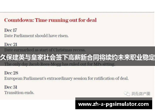 久保建英与皇家社会签下高薪新合同将续约未来职业稳定 久保建英与皇家社会签下高薪新合同将续约未来职业稳定
