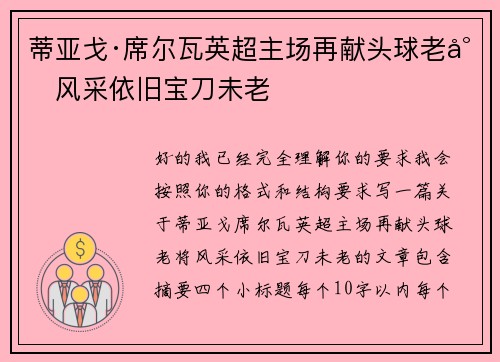 蒂亚戈·席尔瓦英超主场再献头球老将风采依旧宝刀未老 蒂亚戈·席尔瓦英超主场再献头球老将风采依旧宝刀未老