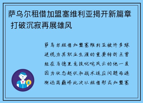 萨乌尔租借加盟塞维利亚揭开新篇章 打破沉寂再展雄风 萨乌尔租借加盟塞维利亚揭开新篇章 打破沉寂再展雄风