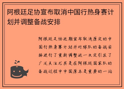 阿根廷足协宣布取消中国行热身赛计划并调整备战安排 阿根廷足协宣布取消中国行热身赛计划并调整备战安排
