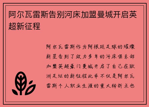 阿尔瓦雷斯告别河床加盟曼城开启英超新征程