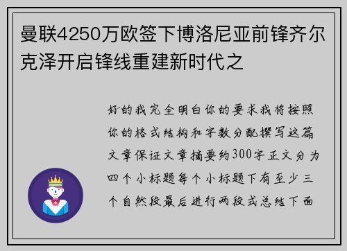 曼联4250万欧签下博洛尼亚前锋齐尔克泽开启锋线重建新时代之