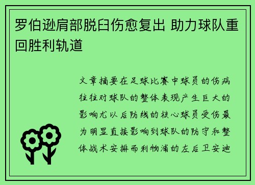 罗伯逊肩部脱臼伤愈复出 助力球队重回胜利轨道
