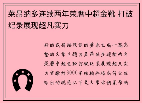 莱昂纳多连续两年荣膺中超金靴 打破纪录展现超凡实力