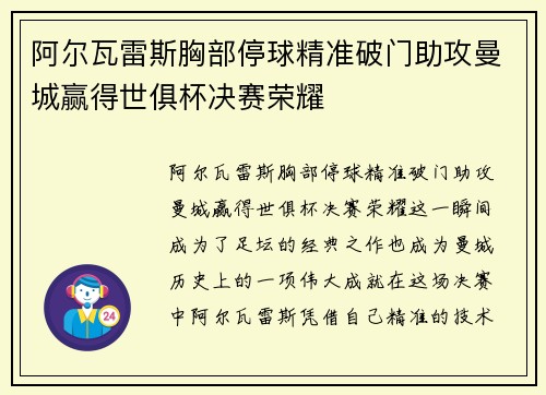 阿尔瓦雷斯胸部停球精准破门助攻曼城赢得世俱杯决赛荣耀