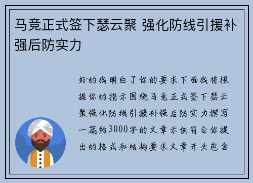 马竞正式签下瑟云聚 强化防线引援补强后防实力